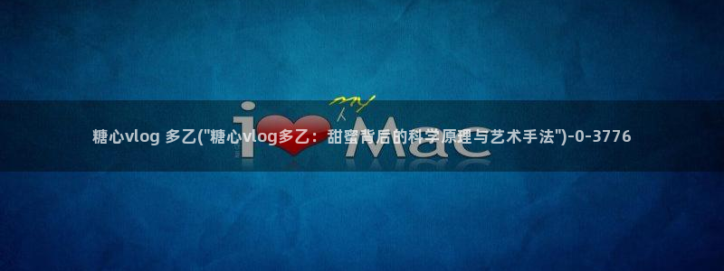 黄糖心vlog污网站