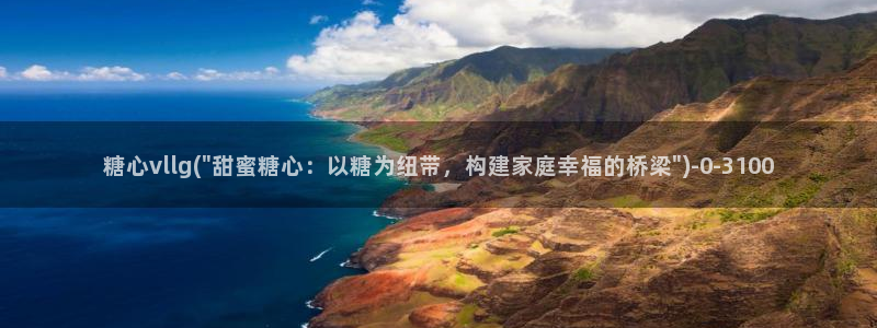 糖心vlog国产专区：糖心vllg(\
