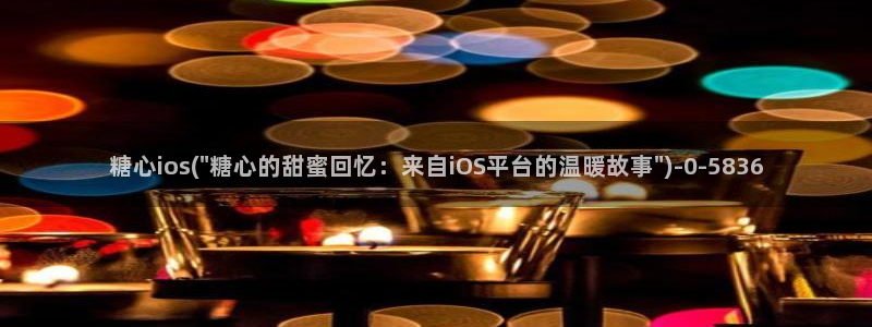 com.糖心.vlog