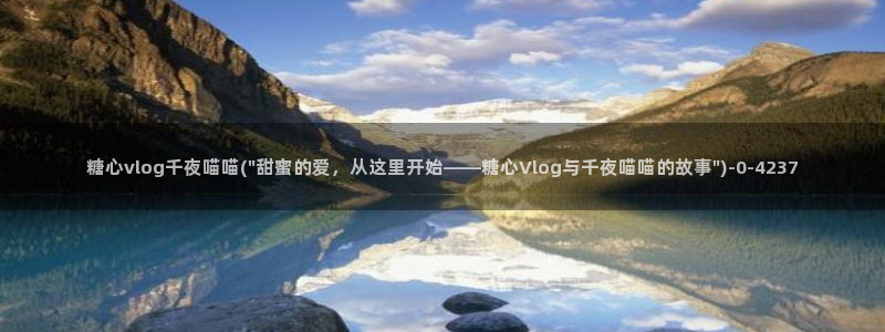 糖心vlog下栽