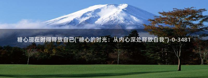 糖心vlog苹果