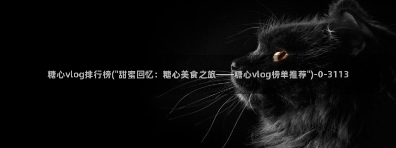 糖心vlog下载链接