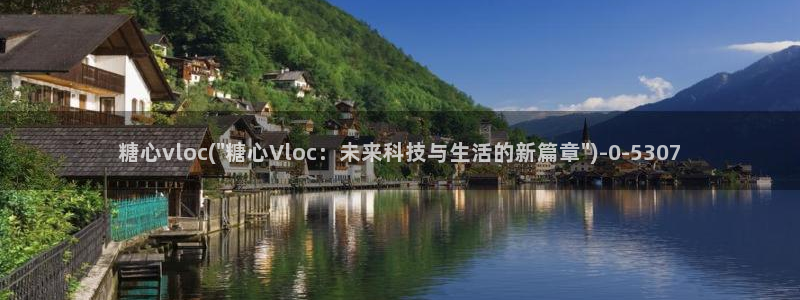 糖心vlog淑怡：糖心vloc(\