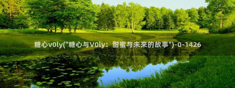 糖心vlog樱桃
