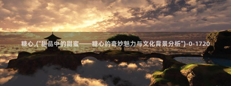 糖心vlog在哪里下载：糖心,(\